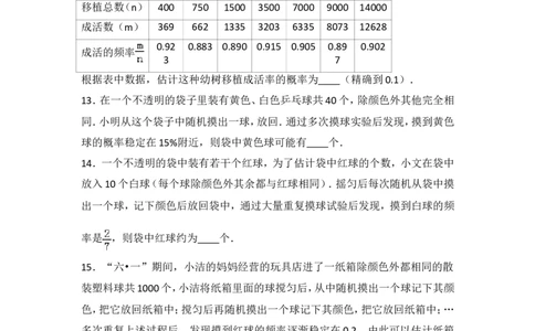 人教版第25章概率初步测试卷（3）_人教版数学九年级上册_版本一_人教版数学九年级上册（RJ）--4单元测试卷_人教版数学九年级上册（RJ）--4单元测试卷