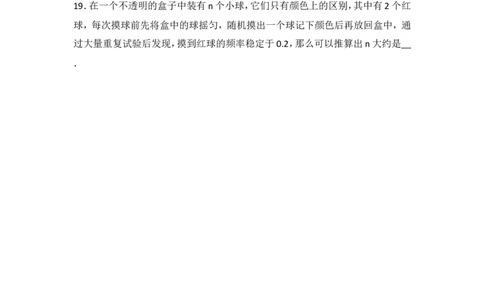 人教版第25章概率初步测试卷（3）_人教版数学九年级上册_版本一_人教版数学九年级上册（RJ）--4单元测试卷_人教版数学九年级上册（RJ）--4单元测试卷