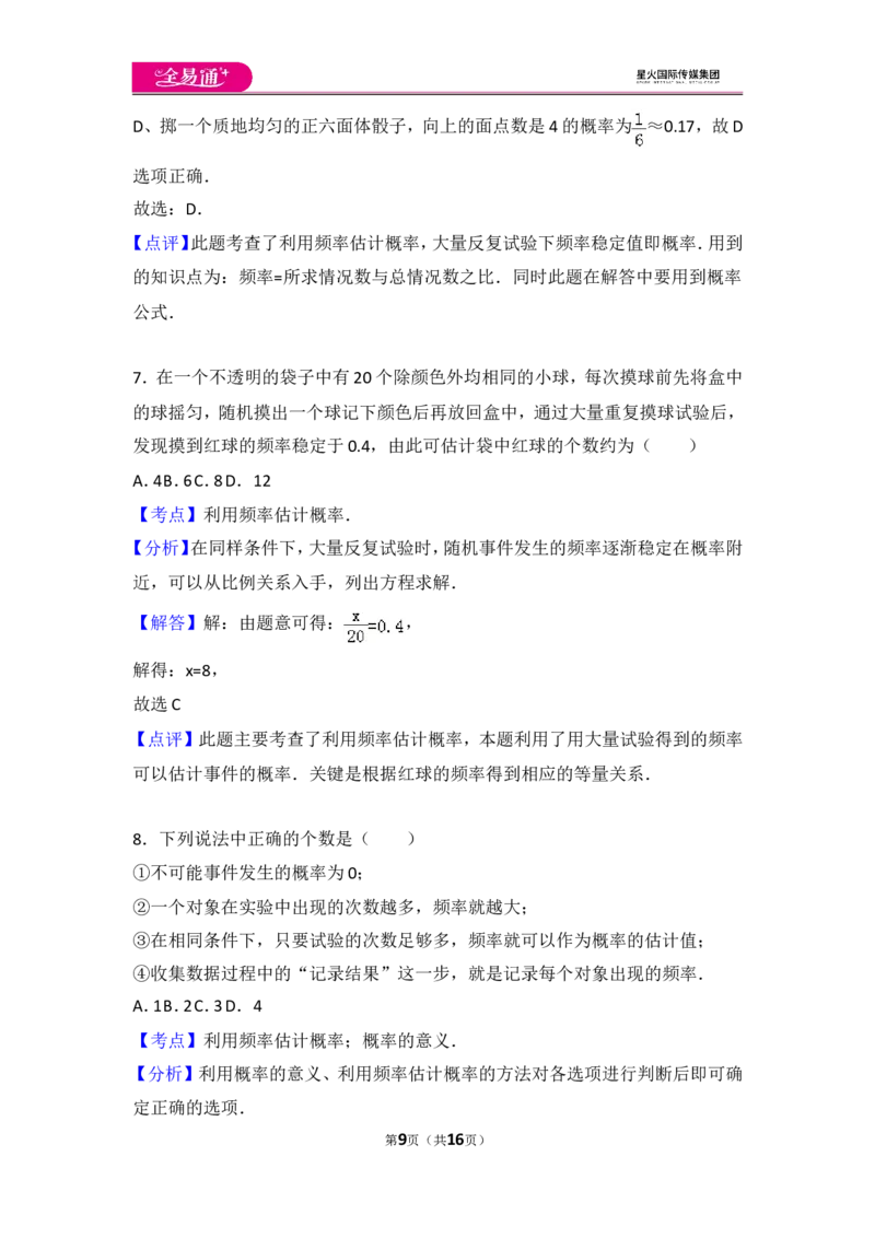 人教版第25章概率初步测试卷（3）_人教版数学九年级上册_版本一_人教版数学九年级上册（RJ）--4单元测试卷_人教版数学九年级上册（RJ）--4单元测试卷