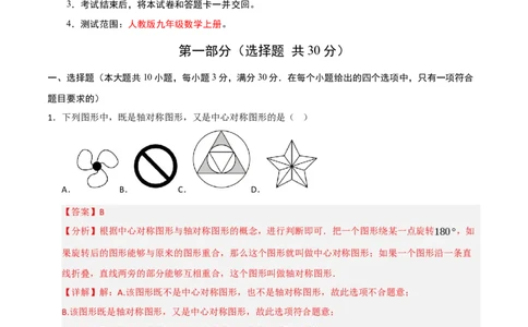 九年级数学上学期期末模拟卷01（人教版）（全解全析）_人教版数学九年级上册_版本二_九年级数学上册（人教版）_期末专项复习-U276_期末总复习_2026版