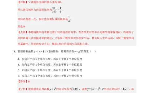九年级数学上学期期末模拟卷01（人教版）（全解全析）_人教版数学九年级上册_版本二_九年级数学上册（人教版）_期末专项复习-U276_期末总复习_2026版
