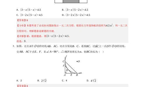 九年级数学上学期期末模拟卷01（人教版）（全解全析）_人教版数学九年级上册_版本二_九年级数学上册（人教版）_期末专项复习-U276_期末总复习_2026版