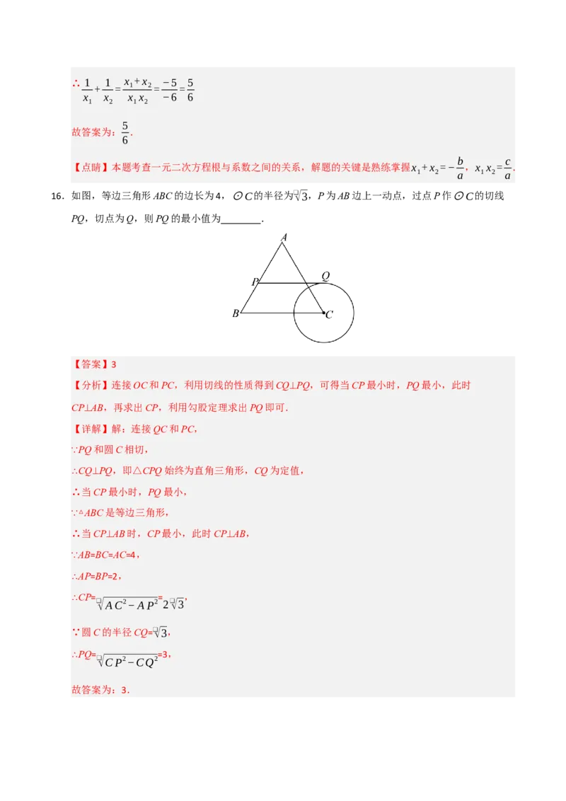 九年级数学上学期期末模拟卷01（人教版）（全解全析）_人教版数学九年级上册_版本二_九年级数学上册（人教版）_期末专项复习-U276_期末总复习_2026版