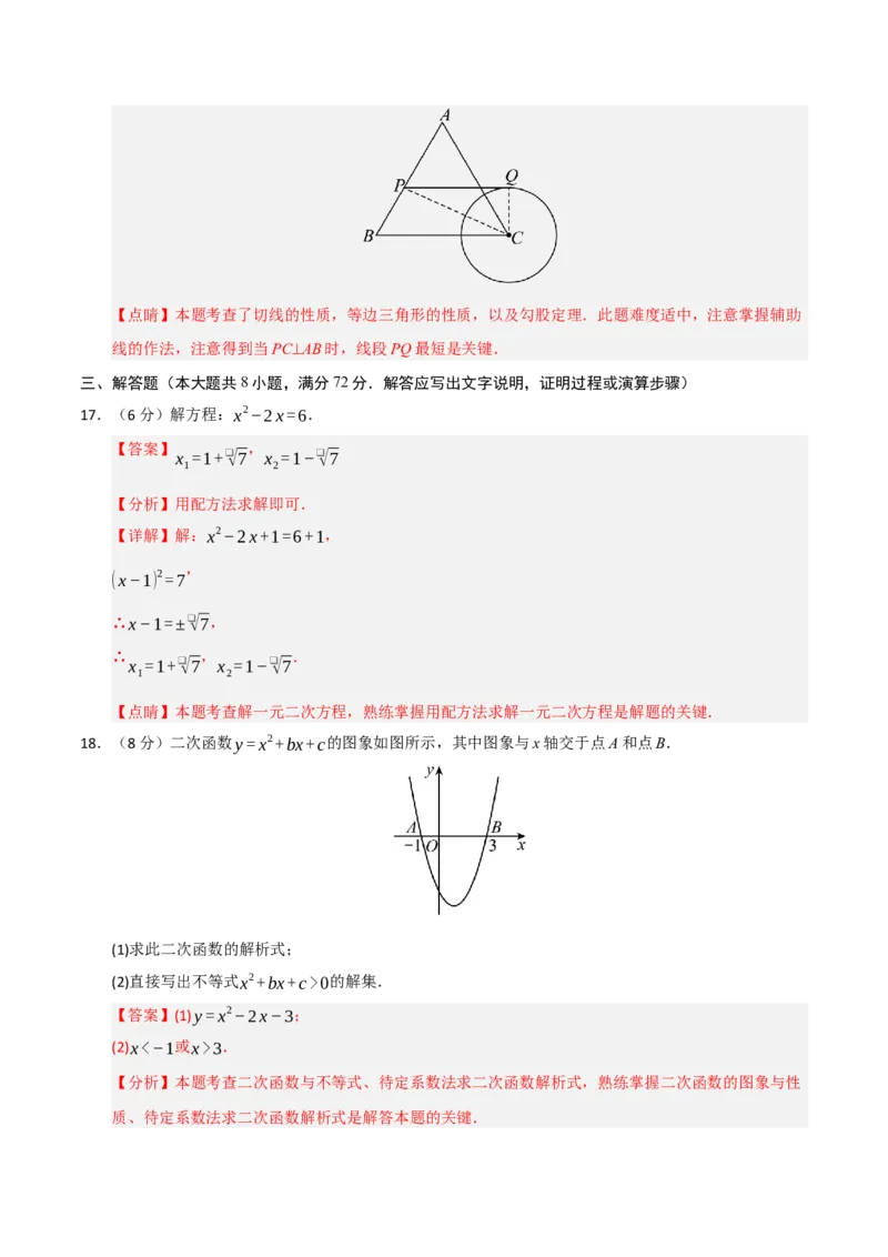 九年级数学上学期期末模拟卷01（人教版）（全解全析）_人教版数学九年级上册_版本二_九年级数学上册（人教版）_期末专项复习-U276_期末总复习_2026版