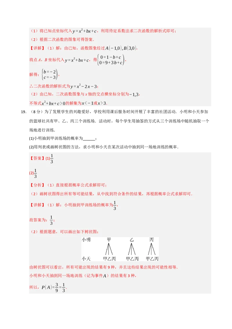 九年级数学上学期期末模拟卷01（人教版）（全解全析）_人教版数学九年级上册_版本二_九年级数学上册（人教版）_期末专项复习-U276_期末总复习_2026版