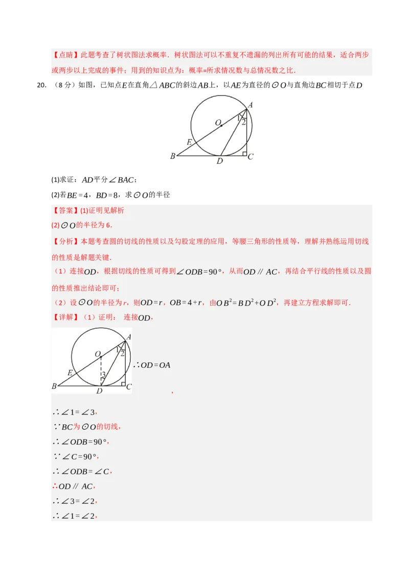 九年级数学上学期期末模拟卷01（人教版）（全解全析）_人教版数学九年级上册_版本二_九年级数学上册（人教版）_期末专项复习-U276_期末总复习_2026版