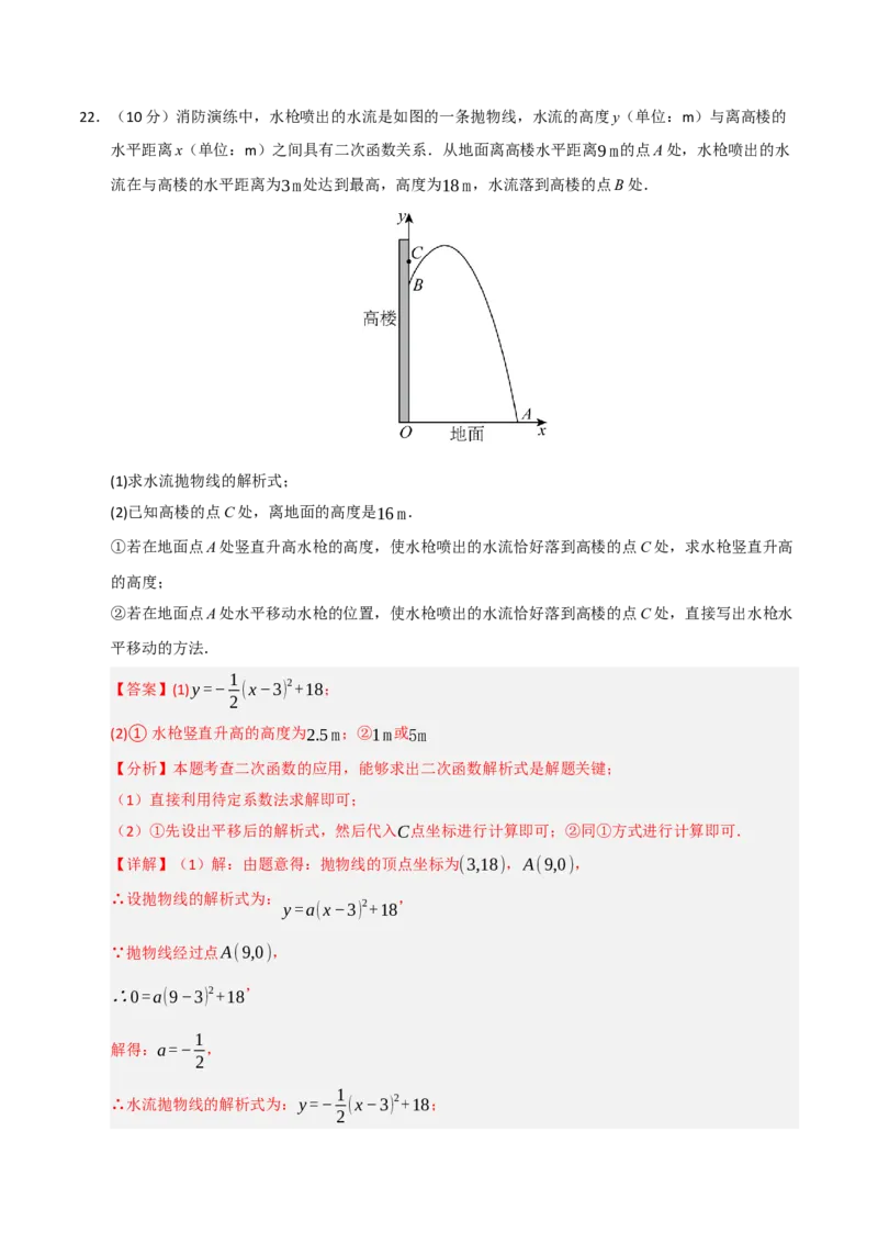 九年级数学上学期期末模拟卷01（人教版）（全解全析）_人教版数学九年级上册_版本二_九年级数学上册（人教版）_期末专项复习-U276_期末总复习_2026版
