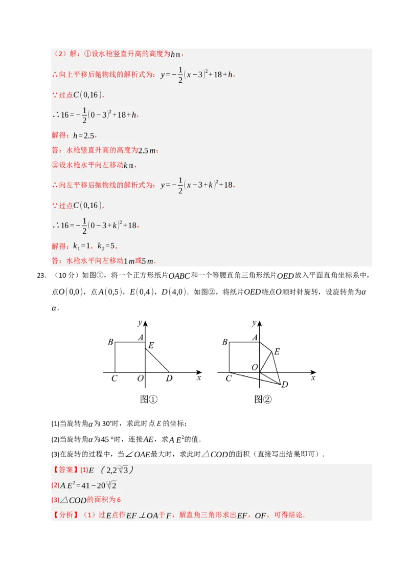九年级数学上学期期末模拟卷01（人教版）（全解全析）_人教版数学九年级上册_版本二_九年级数学上册（人教版）_期末专项复习-U276_期末总复习_2026版