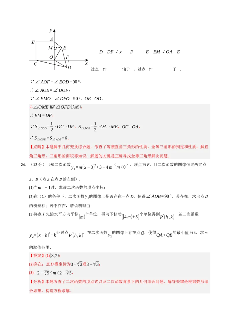九年级数学上学期期末模拟卷01（人教版）（全解全析）_人教版数学九年级上册_版本二_九年级数学上册（人教版）_期末专项复习-U276_期末总复习_2026版