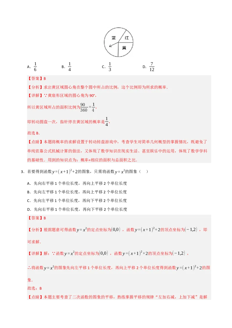 九年级数学上学期期末模拟卷01（人教版）（全解全析）_人教版数学九年级上册_版本二_九年级数学上册（人教版）_期末专项复习-U276_期末总复习_2026版