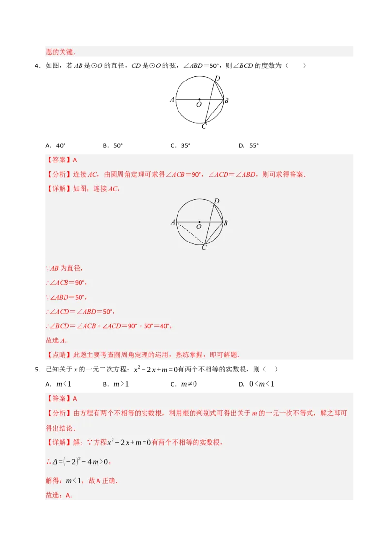 九年级数学上学期期末模拟卷01（人教版）（全解全析）_人教版数学九年级上册_版本二_九年级数学上册（人教版）_期末专项复习-U276_期末总复习_2026版