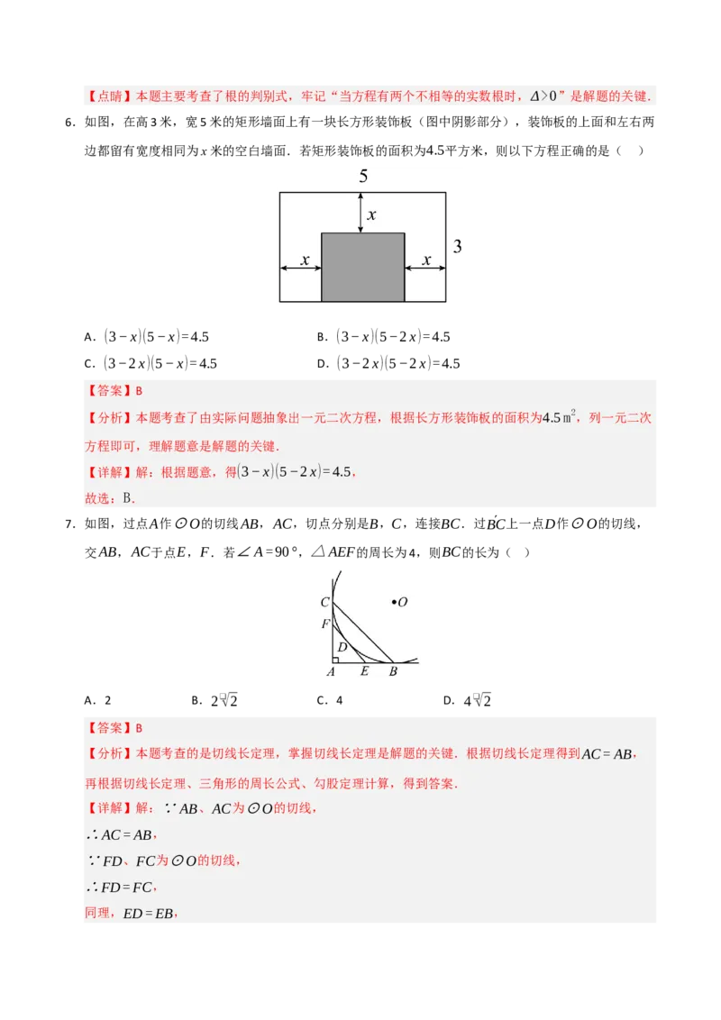 九年级数学上学期期末模拟卷01（人教版）（全解全析）_人教版数学九年级上册_版本二_九年级数学上册（人教版）_期末专项复习-U276_期末总复习_2026版