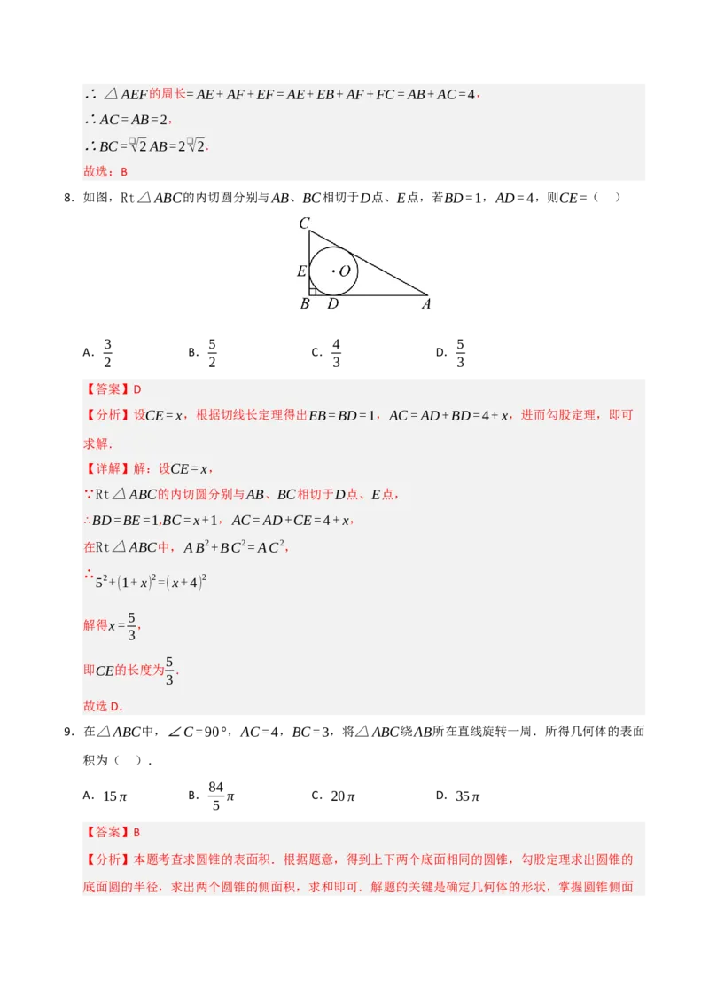 九年级数学上学期期末模拟卷01（人教版）（全解全析）_人教版数学九年级上册_版本二_九年级数学上册（人教版）_期末专项复习-U276_期末总复习_2026版