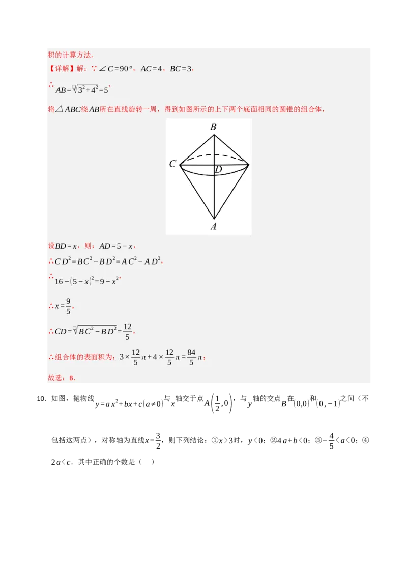 九年级数学上学期期末模拟卷01（人教版）（全解全析）_人教版数学九年级上册_版本二_九年级数学上册（人教版）_期末专项复习-U276_期末总复习_2026版
