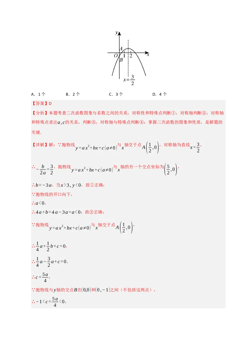 九年级数学上学期期末模拟卷01（人教版）（全解全析）_人教版数学九年级上册_版本二_九年级数学上册（人教版）_期末专项复习-U276_期末总复习_2026版