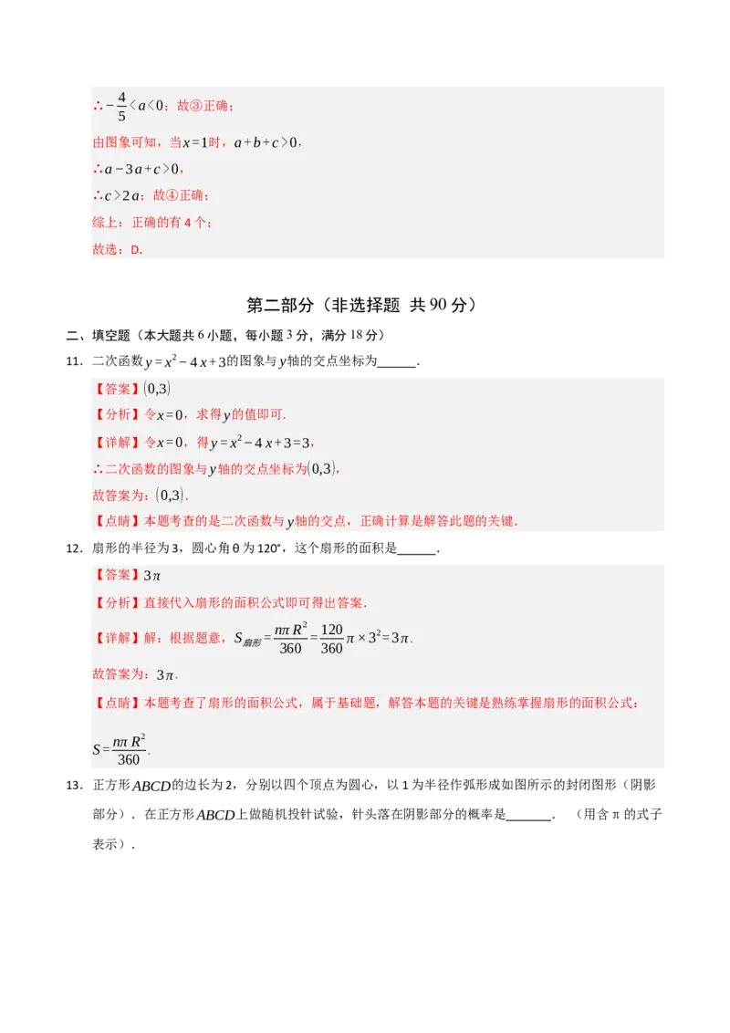 九年级数学上学期期末模拟卷01（人教版）（全解全析）_人教版数学九年级上册_版本二_九年级数学上册（人教版）_期末专项复习-U276_期末总复习_2026版