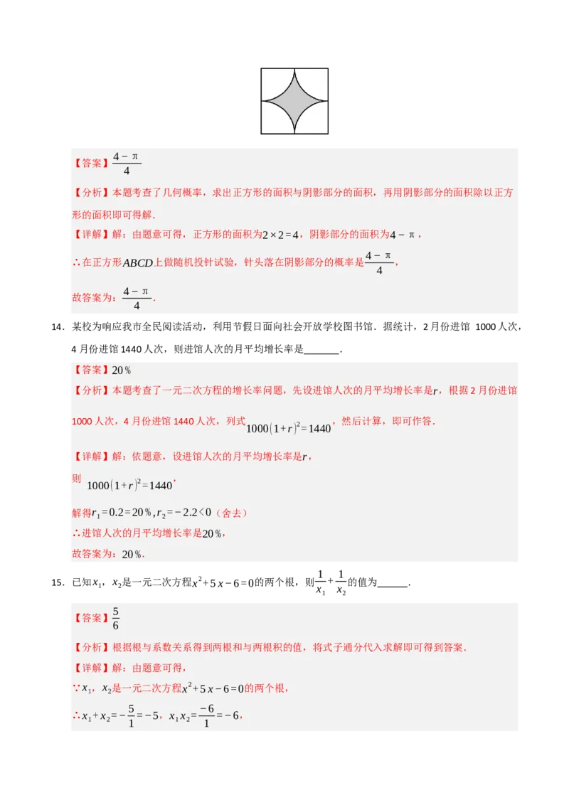 九年级数学上学期期末模拟卷01（人教版）（全解全析）_人教版数学九年级上册_版本二_九年级数学上册（人教版）_期末专项复习-U276_期末总复习_2026版