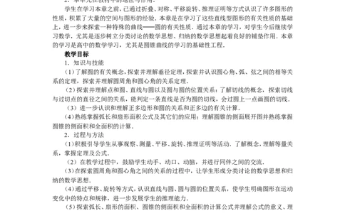 人教版九年级数学上册教案：24.1圆（1）_人教版数学九年级上册_版本二_九年级数学上册（人教版）_教学设计_教案多套_九年级上册教案选择2_人教版九年级上册全册教案1（42份）