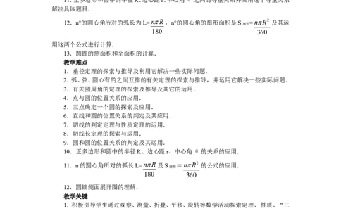 人教版九年级数学上册教案：24.1圆（1）_人教版数学九年级上册_版本二_九年级数学上册（人教版）_教学设计_教案多套_九年级上册教案选择2_人教版九年级上册全册教案1（42份）
