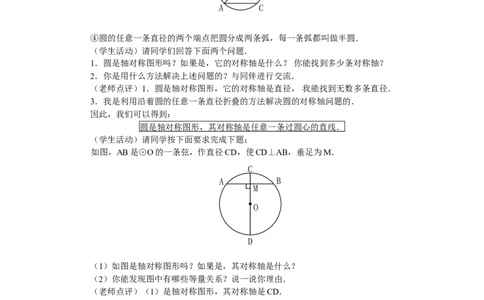 人教版九年级数学上册教案：24.1圆（1）_人教版数学九年级上册_版本二_九年级数学上册（人教版）_教学设计_教案多套_九年级上册教案选择2_人教版九年级上册全册教案1（42份）