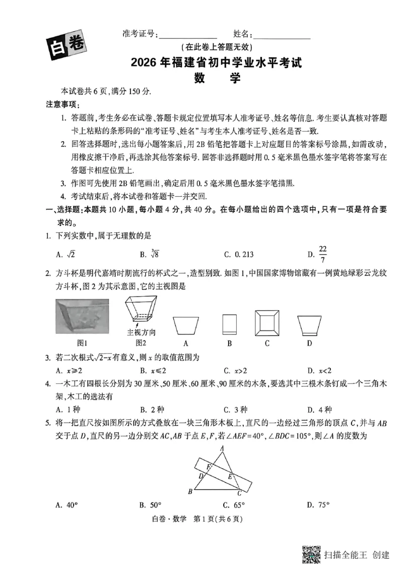 数学白卷_中考押题2026《中考押题》系列（9科全套实时更新中）_万唯2026版初中《万唯黑白卷》7科全套（福建）_万维数学