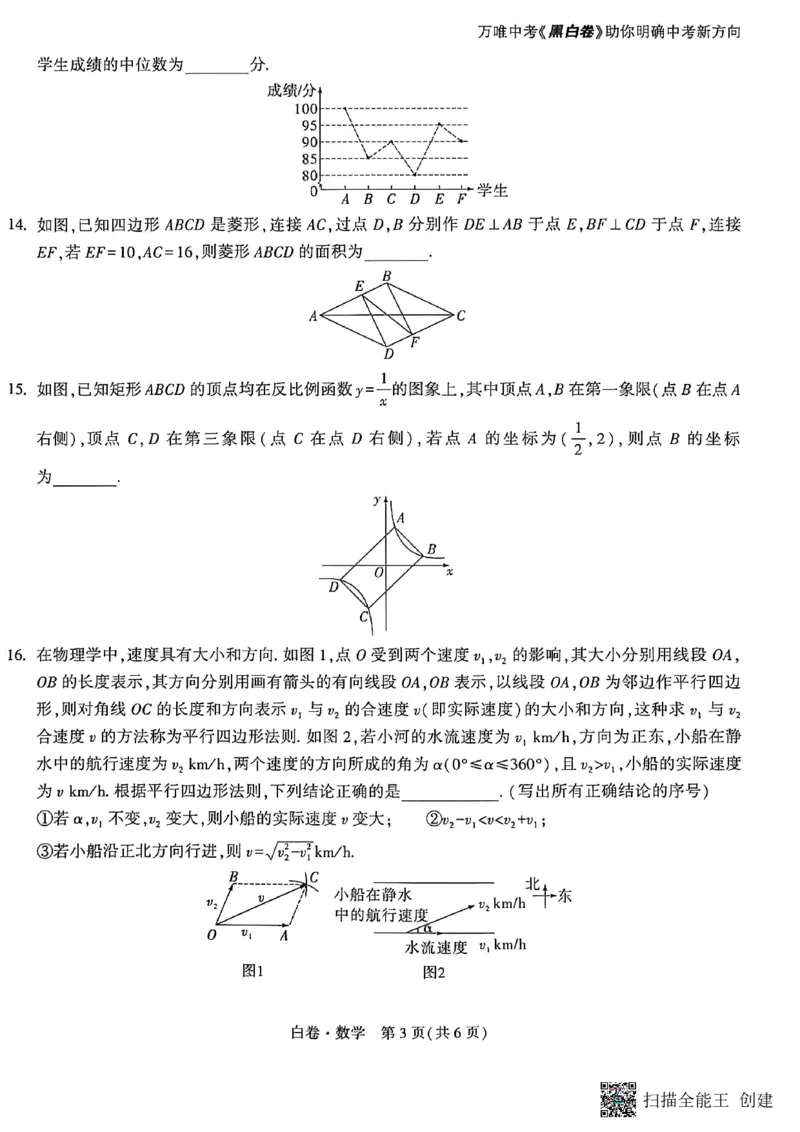 数学白卷_中考押题2026《中考押题》系列（9科全套实时更新中）_万唯2026版初中《万唯黑白卷》7科全套（福建）_万维数学