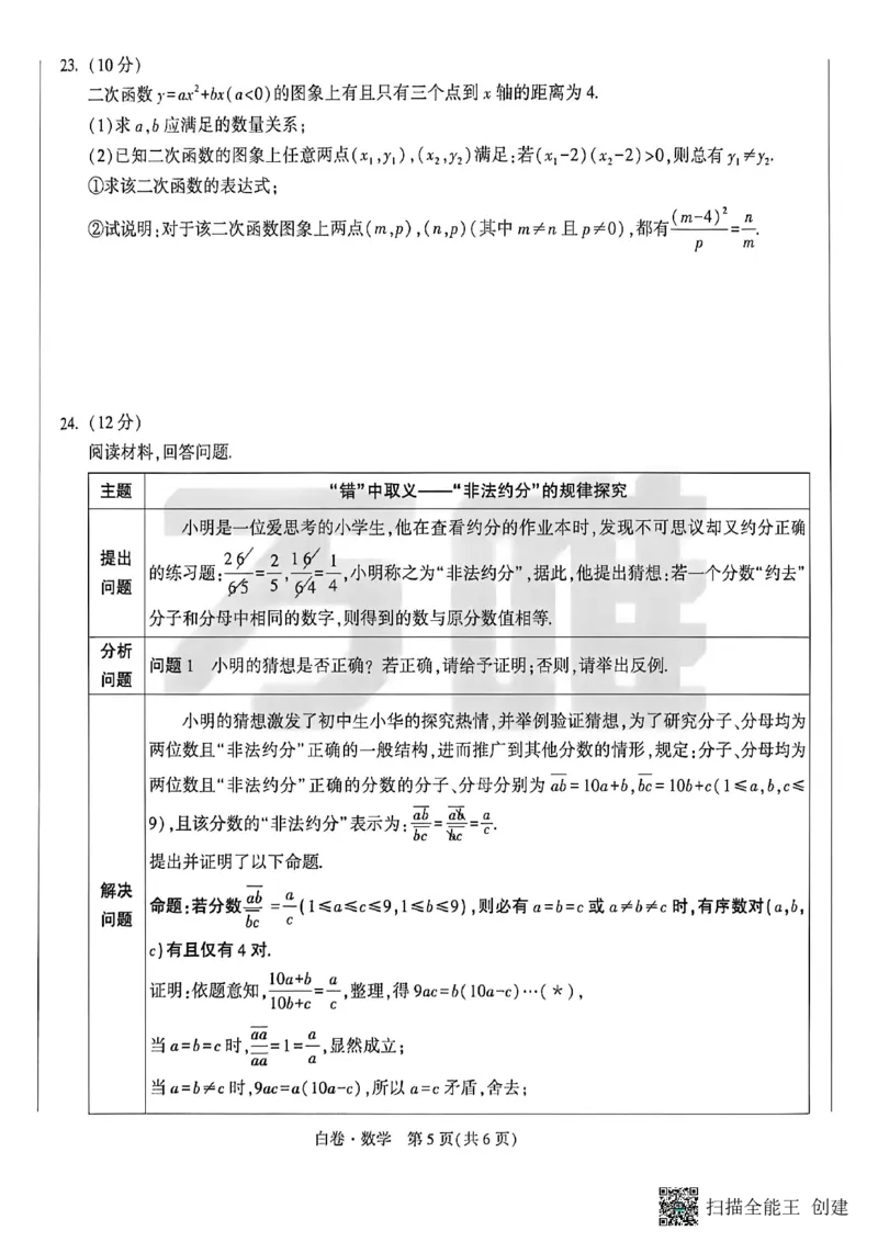 数学白卷_中考押题2026《中考押题》系列（9科全套实时更新中）_万唯2026版初中《万唯黑白卷》7科全套（福建）_万维数学