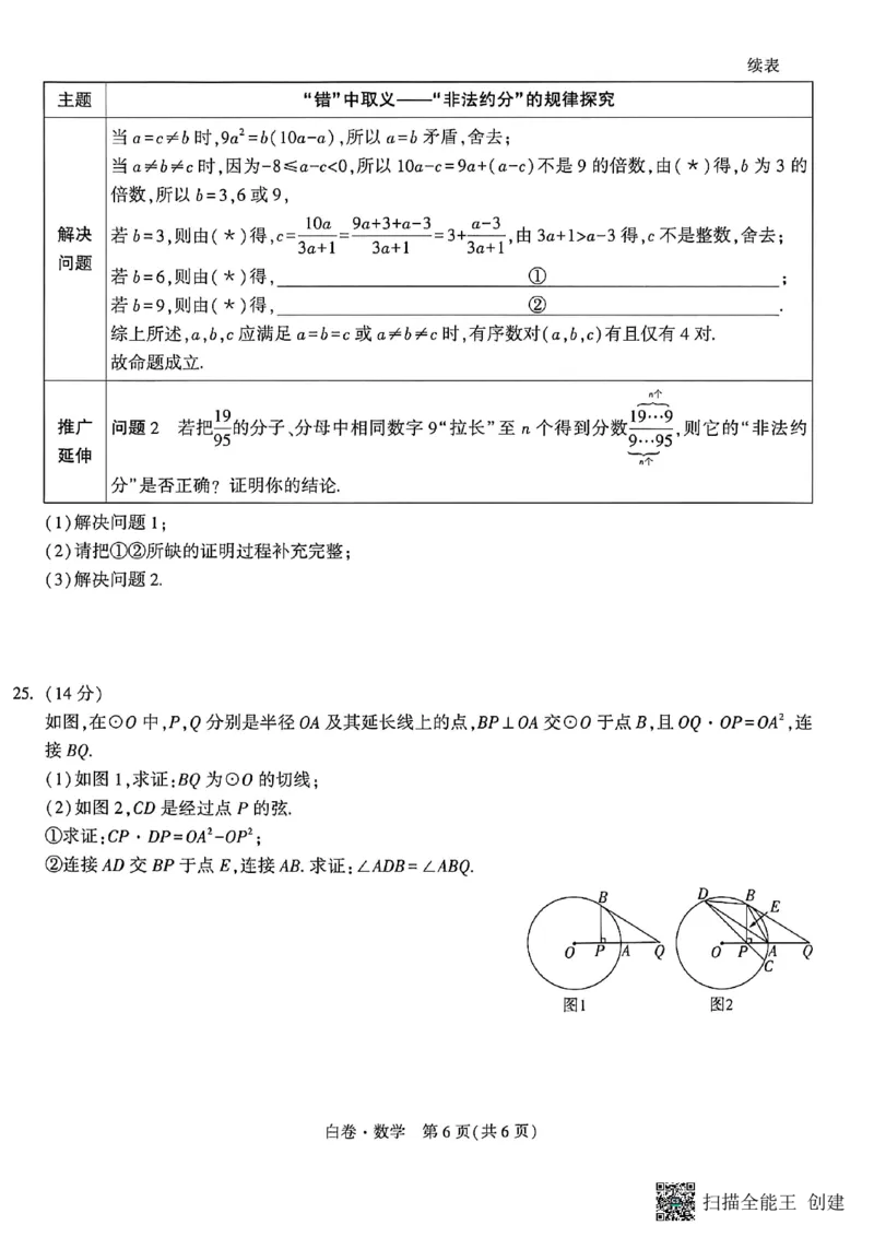 数学白卷_中考押题2026《中考押题》系列（9科全套实时更新中）_万唯2026版初中《万唯黑白卷》7科全套（福建）_万维数学