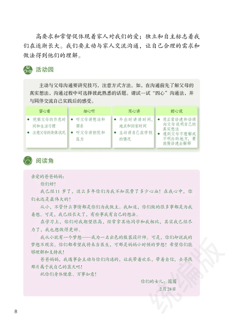 五年级下册_A493小学道法_26新五年级道法下册（统编版）