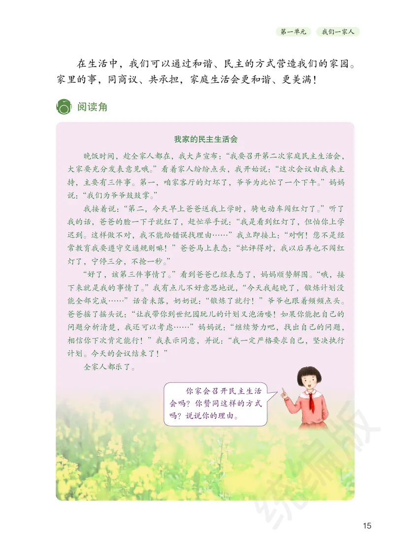 五年级下册_A493小学道法_26新五年级道法下册（统编版）