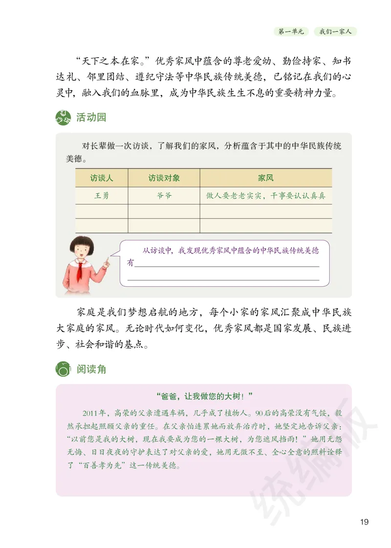 五年级下册_A493小学道法_26新五年级道法下册（统编版）