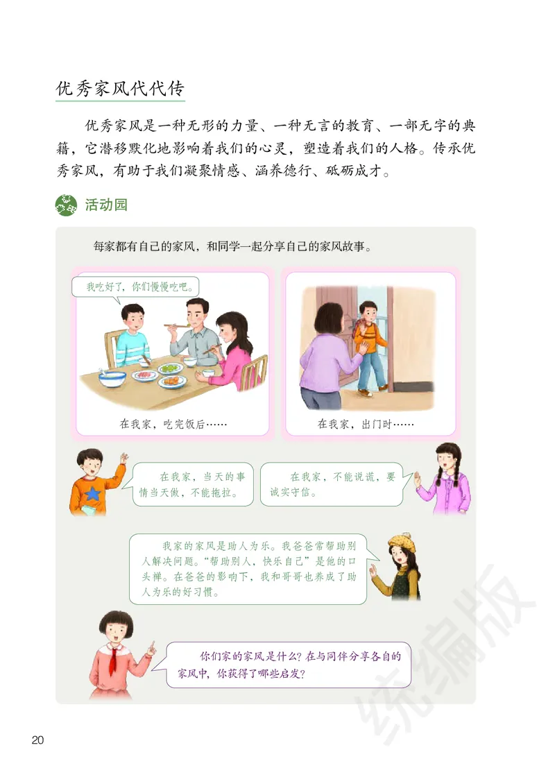 五年级下册_A493小学道法_26新五年级道法下册（统编版）