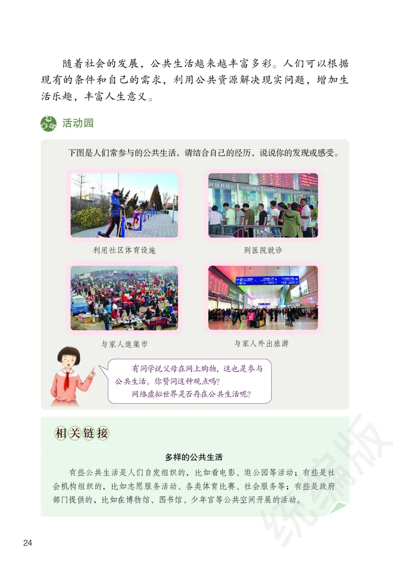 五年级下册_A493小学道法_26新五年级道法下册（统编版）