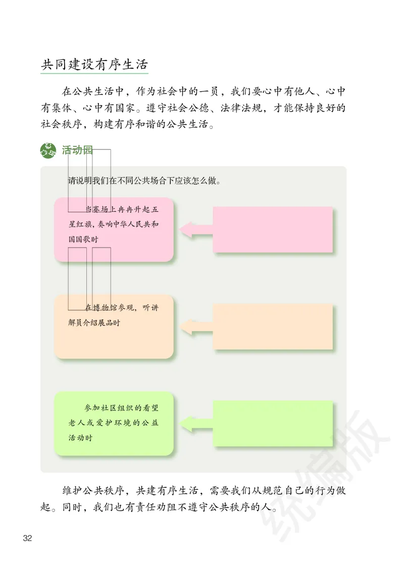 五年级下册_A493小学道法_26新五年级道法下册（统编版）