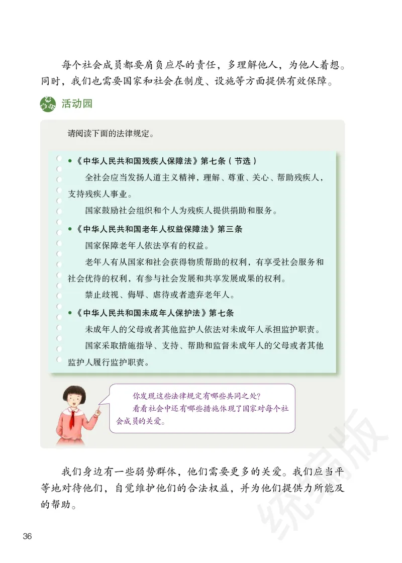 五年级下册_A493小学道法_26新五年级道法下册（统编版）