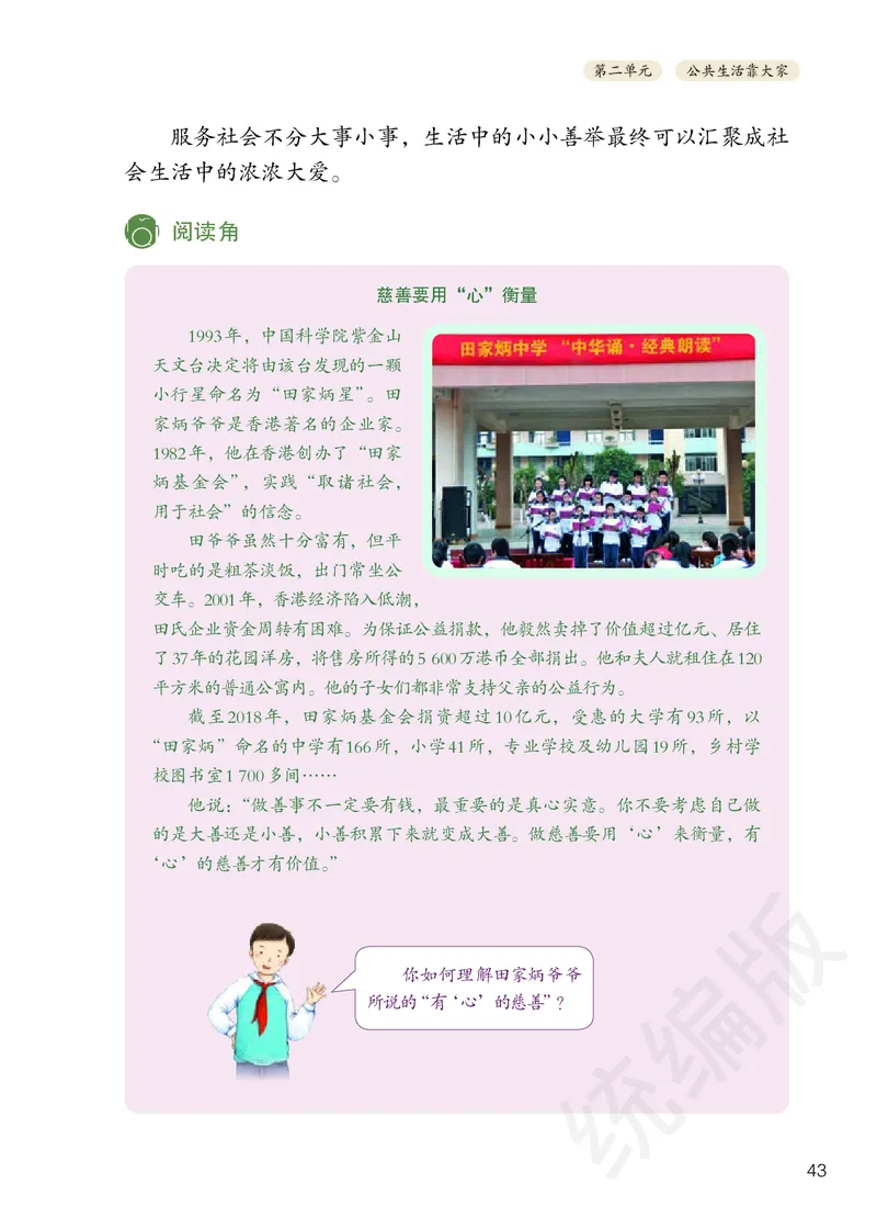 五年级下册_A493小学道法_26新五年级道法下册（统编版）