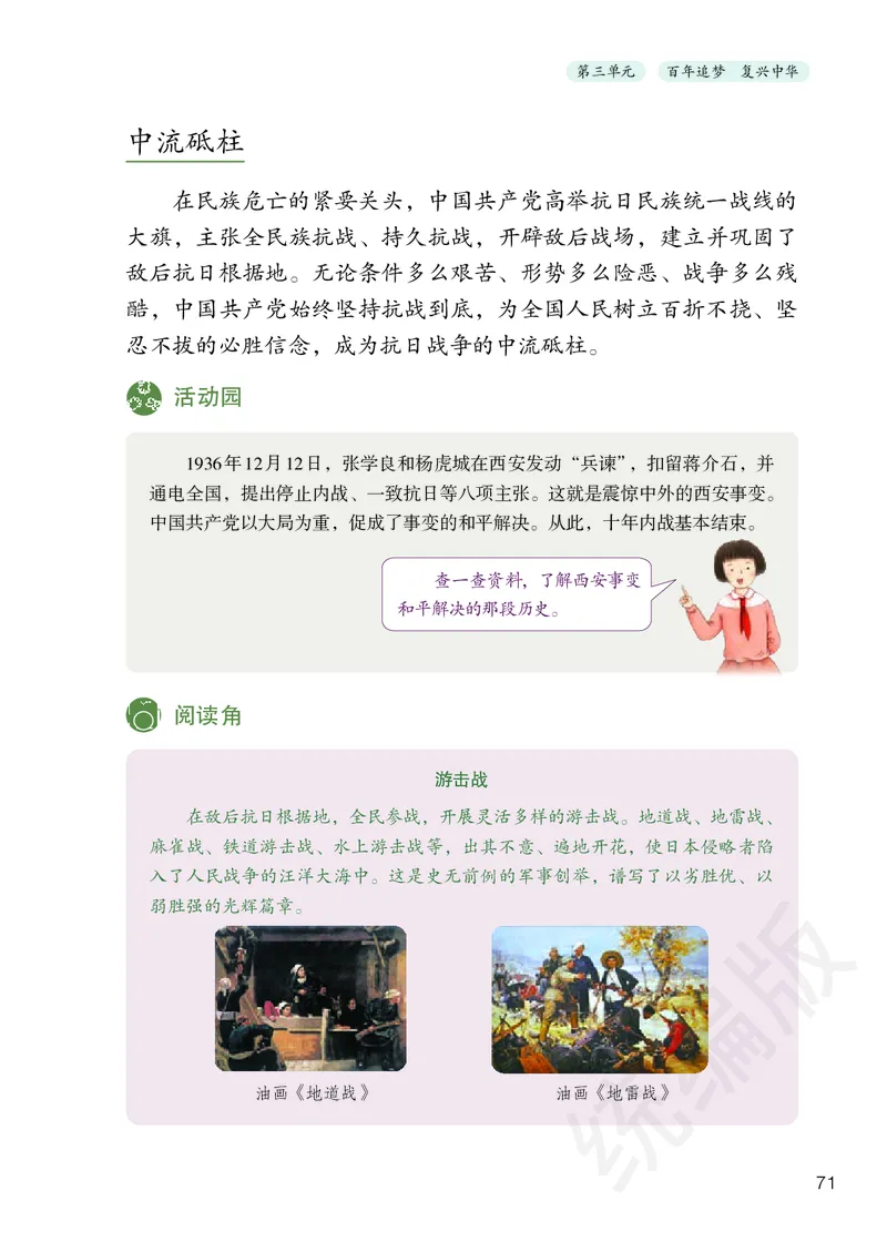 五年级下册_A493小学道法_26新五年级道法下册（统编版）