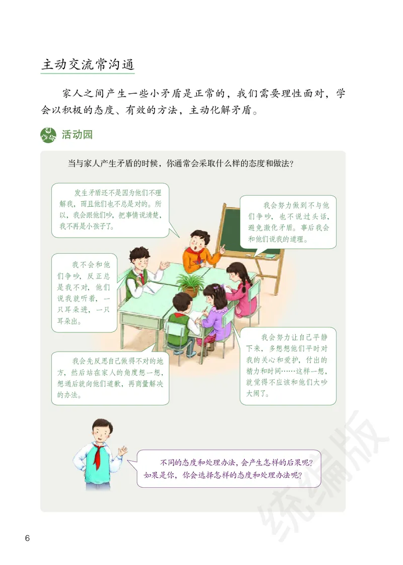 五年级下册_A493小学道法_26新五年级道法下册（统编版）