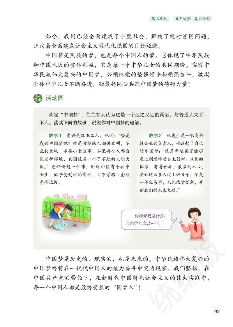 五年级下册_A493小学道法_26新五年级道法下册（统编版）
