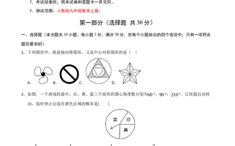 九年级数学上学期期末模拟卷01（人教版）（考试A4版）_人教版数学九年级上册_版本二_九年级数学上册（人教版）_期末专项复习-U276_期末总复习_2026版