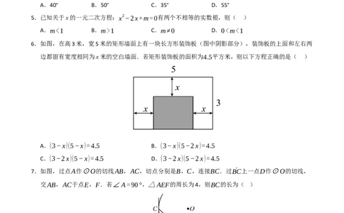 九年级数学上学期期末模拟卷01（人教版）（考试A4版）_人教版数学九年级上册_版本二_九年级数学上册（人教版）_期末专项复习-U276_期末总复习_2026版