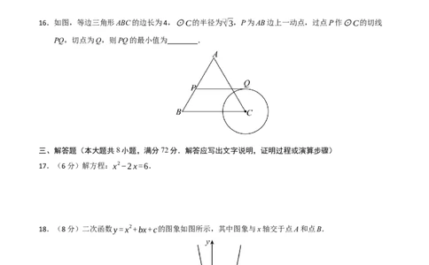 九年级数学上学期期末模拟卷01（人教版）（考试A4版）_人教版数学九年级上册_版本二_九年级数学上册（人教版）_期末专项复习-U276_期末总复习_2026版
