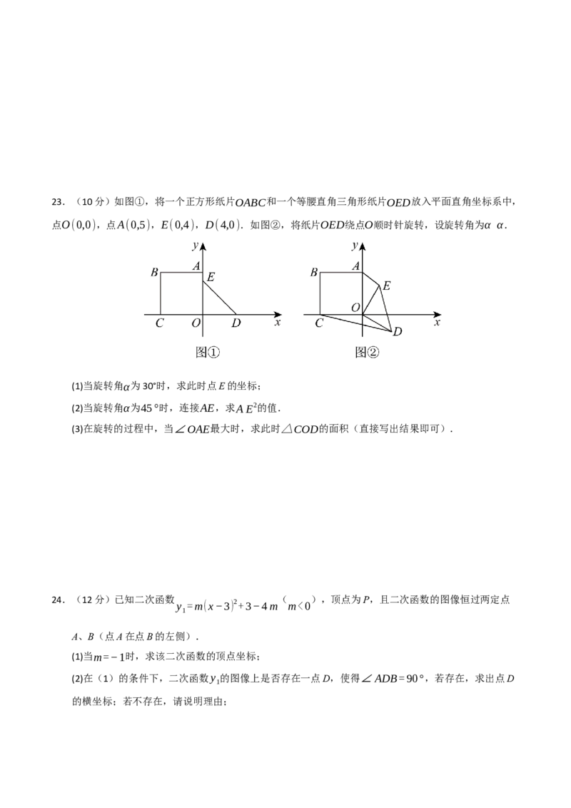 九年级数学上学期期末模拟卷01（人教版）（考试A4版）_人教版数学九年级上册_版本二_九年级数学上册（人教版）_期末专项复习-U276_期末总复习_2026版