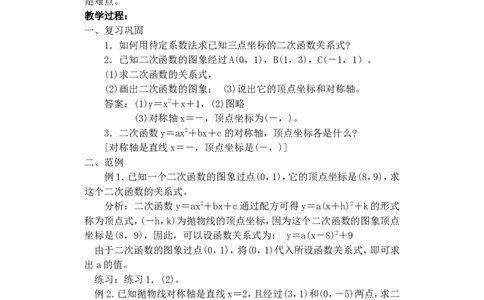 人教版九年级数学上册教案：22.3实际问题与二次函数（2）_人教版数学九年级上册_版本二_九年级数学上册（人教版）_教学设计_教案多套_九年级上册教案选择2