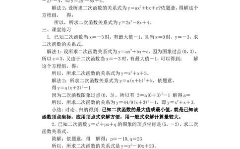 人教版九年级数学上册教案：22.3实际问题与二次函数（2）_人教版数学九年级上册_版本二_九年级数学上册（人教版）_教学设计_教案多套_九年级上册教案选择2