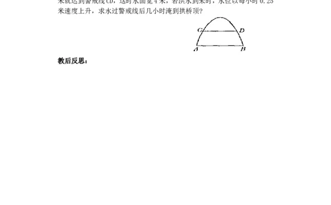 人教版九年级数学上册教案：22.3实际问题与二次函数（2）_人教版数学九年级上册_版本二_九年级数学上册（人教版）_教学设计_教案多套_九年级上册教案选择2