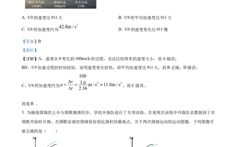 广东省清远市2024-2025学年高一上学期期末教学质量检测物理试卷Word版含解析_2025年03月试卷_0312广东省清远市2024-2025学年高一上学期期末考试