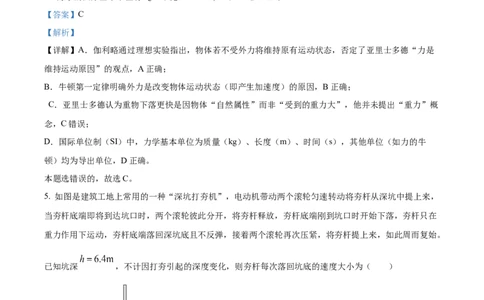 广东省清远市2024-2025学年高一上学期期末教学质量检测物理试卷Word版含解析_2025年03月试卷_0312广东省清远市2024-2025学年高一上学期期末考试
