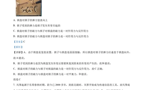 广东省清远市2024-2025学年高一上学期期末教学质量检测物理试卷Word版含解析_2025年03月试卷_0312广东省清远市2024-2025学年高一上学期期末考试