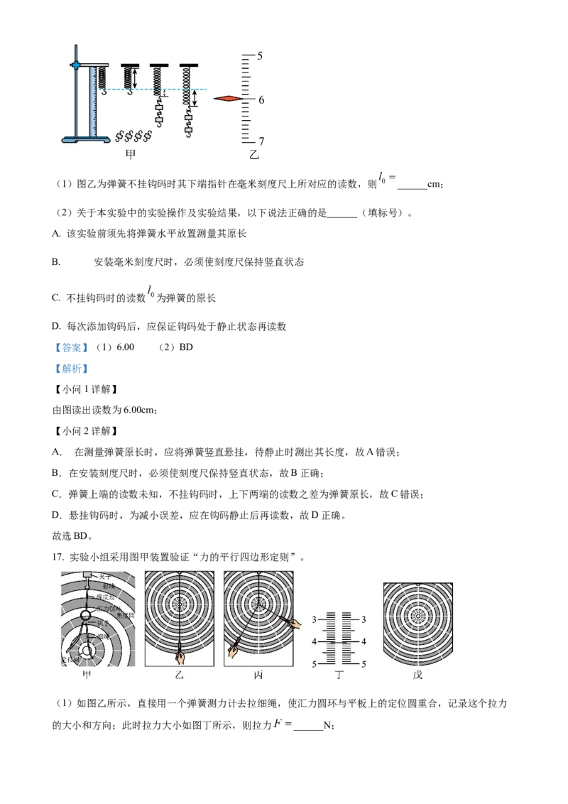广东省清远市2024-2025学年高一上学期期末教学质量检测物理试卷Word版含解析_2025年03月试卷_0312广东省清远市2024-2025学年高一上学期期末考试